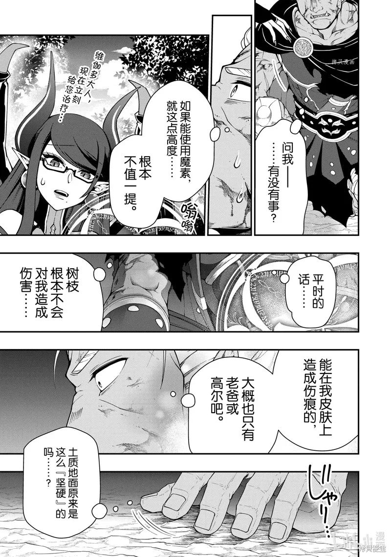 从Lv2开始开挂的原勇者候补悠闲的异世界生活,第39话,第27张