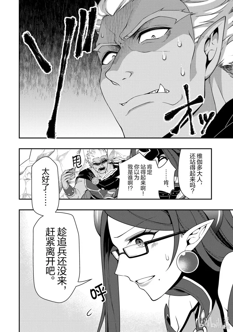 从Lv2开始开挂的原勇者候补悠闲的异世界生活,第39话,第28张