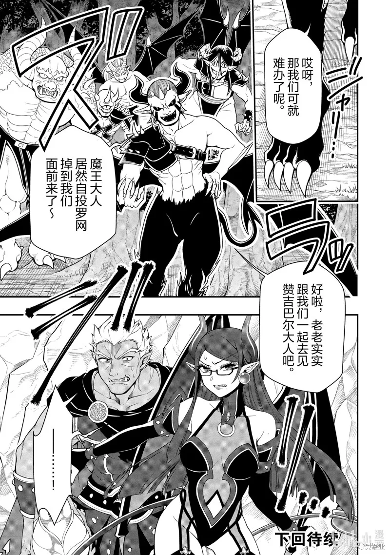 从Lv2开始开挂的原勇者候补悠闲的异世界生活,第39话,第29张