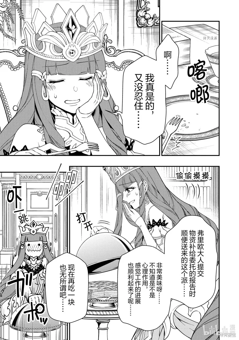 从Lv2开始开挂的原勇者候补悠闲的异世界生活,第39话,第3张