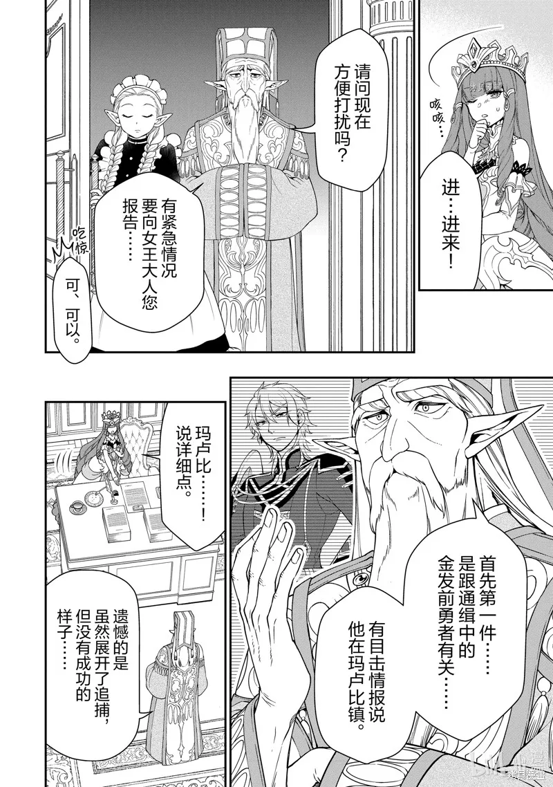 从Lv2开始开挂的原勇者候补悠闲的异世界生活,第39话,第4张