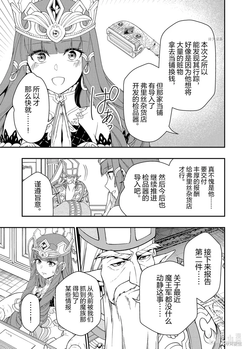 从Lv2开始开挂的原勇者候补悠闲的异世界生活,第39话,第5张