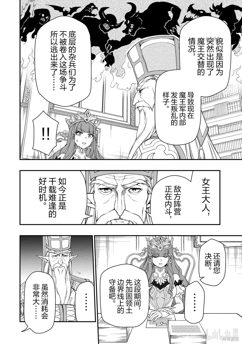 从Lv2开始开挂的原勇者候补悠闲的异世界生活,第39话,第6张