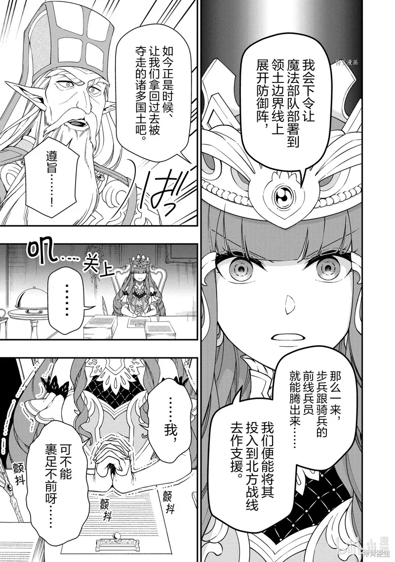 从Lv2开始开挂的原勇者候补悠闲的异世界生活,第39话,第7张