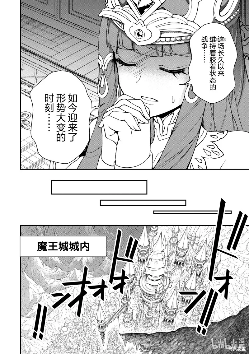 从Lv2开始开挂的原勇者候补悠闲的异世界生活,第39话,第8张