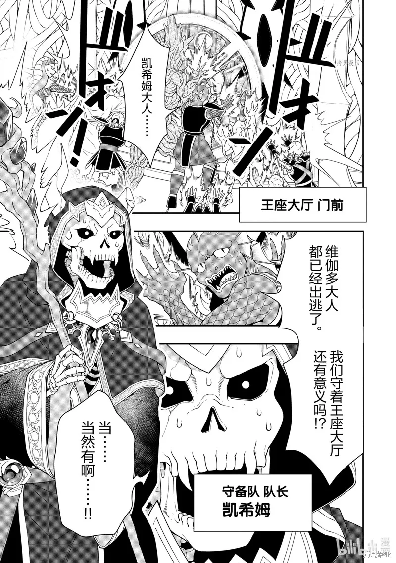 从Lv2开始开挂的原勇者候补悠闲的异世界生活,第39话,第9张