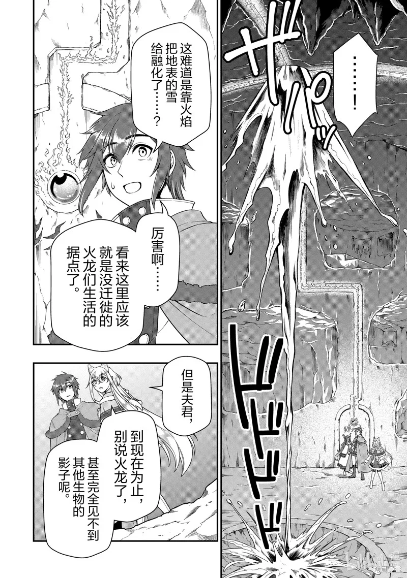 从Lv2开始开挂的原勇者候补悠闲的异世界生活,第48话,第10张