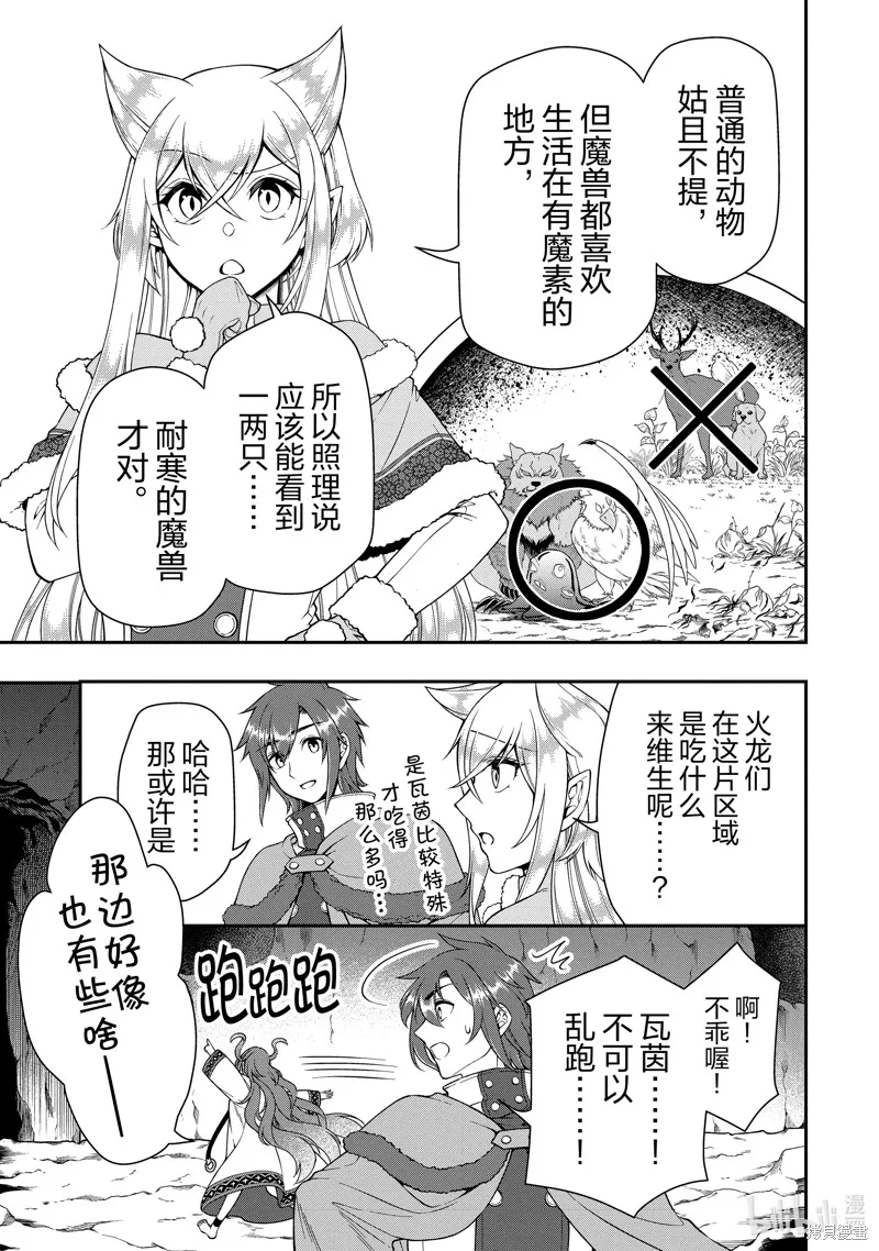 从Lv2开始开挂的原勇者候补悠闲的异世界生活,第48话,第11张