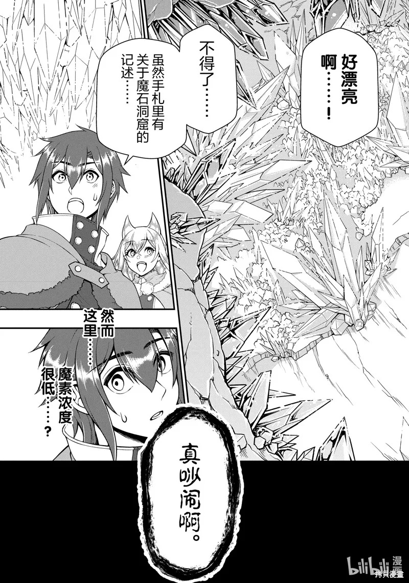 从Lv2开始开挂的原勇者候补悠闲的异世界生活,第48话,第13张