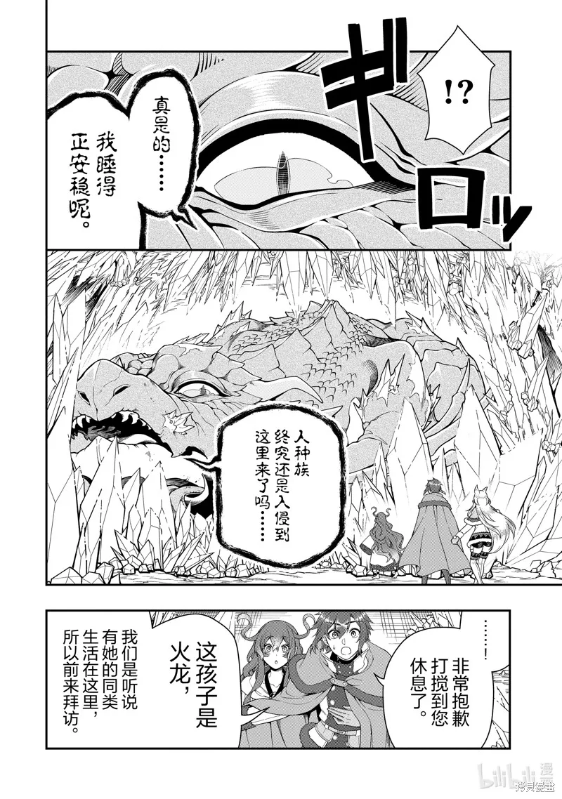 从Lv2开始开挂的原勇者候补悠闲的异世界生活,第48话,第14张