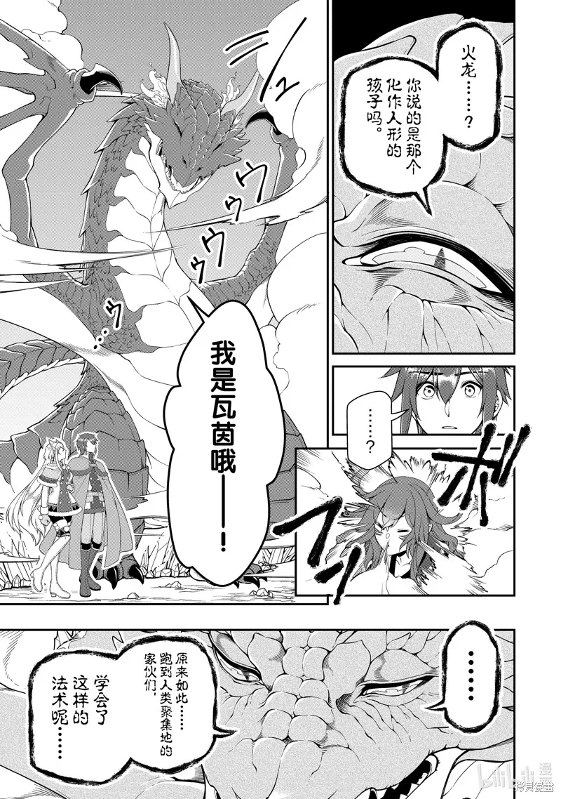 从Lv2开始开挂的原勇者候补悠闲的异世界生活,第48话,第15张