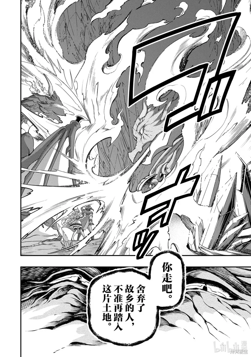 从Lv2开始开挂的原勇者候补悠闲的异世界生活,第48话,第16张