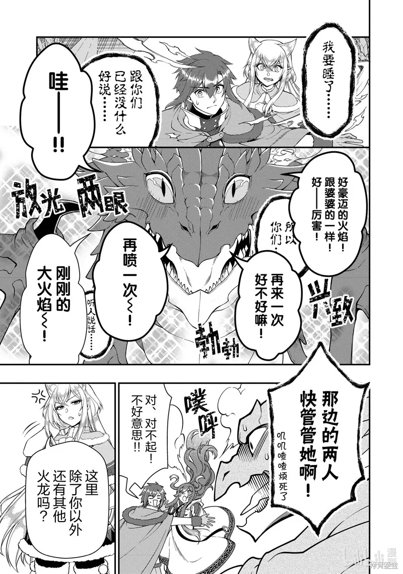 从Lv2开始开挂的原勇者候补悠闲的异世界生活,第48话,第17张