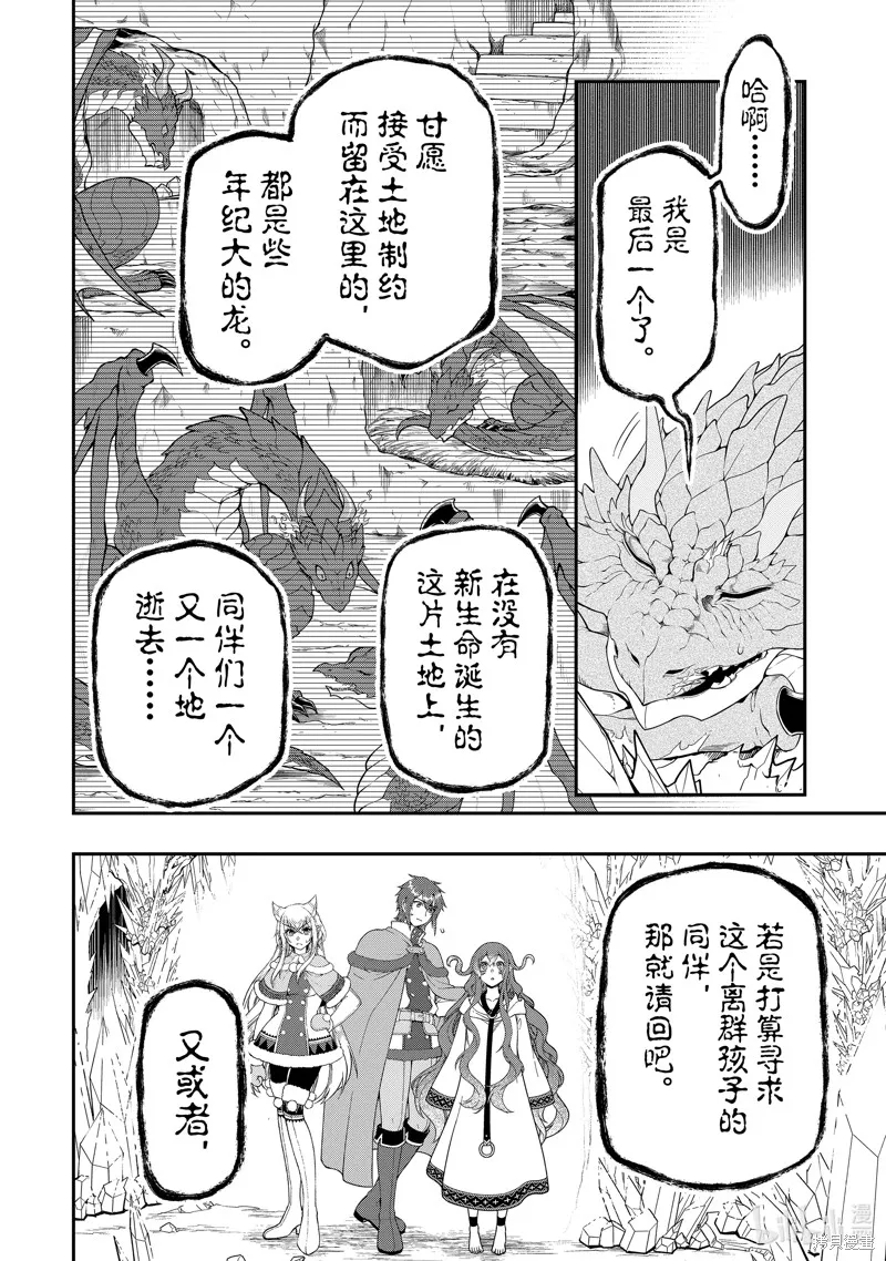 从Lv2开始开挂的原勇者候补悠闲的异世界生活,第48话,第18张