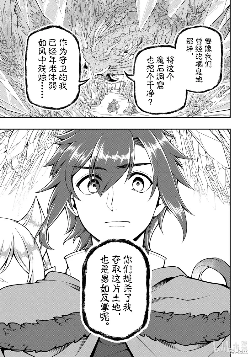 从Lv2开始开挂的原勇者候补悠闲的异世界生活,第48话,第19张