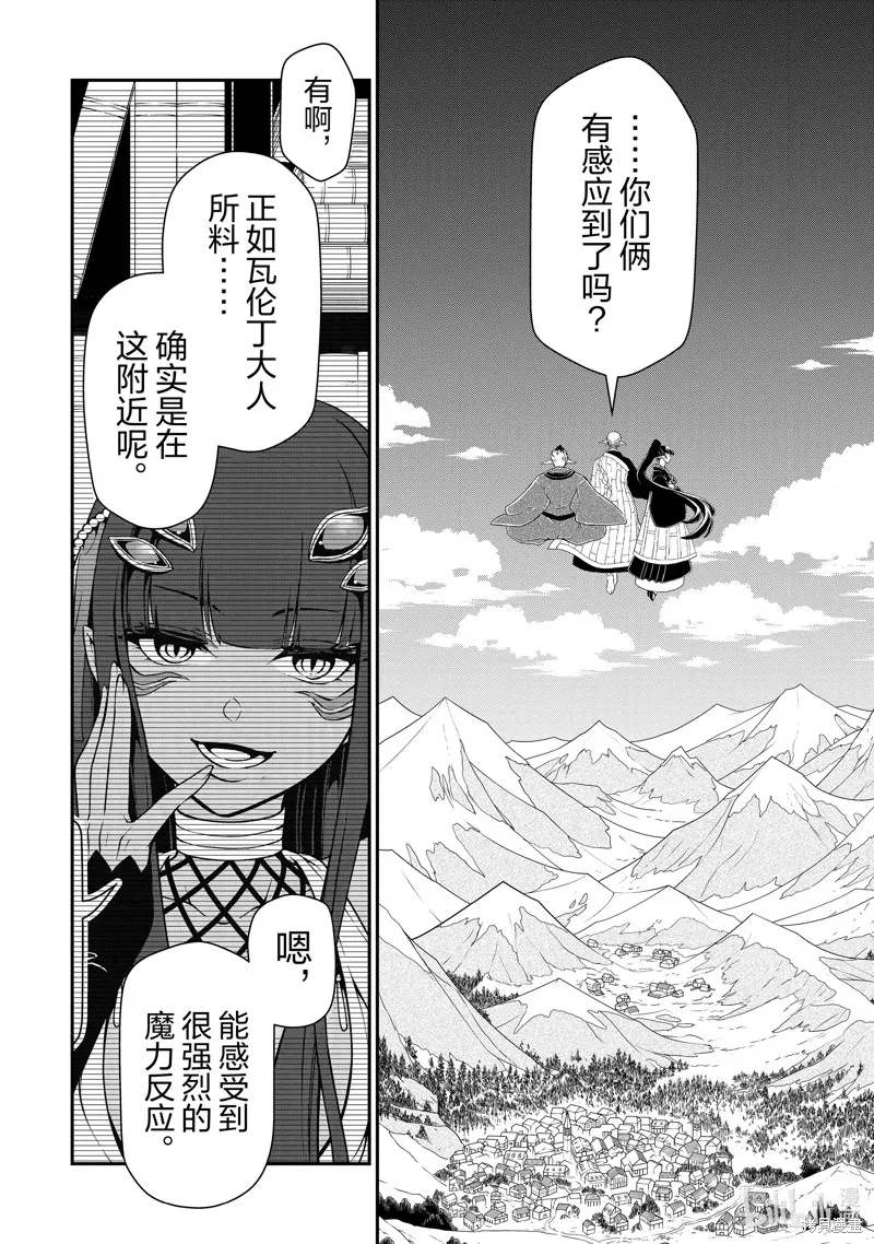 从Lv2开始开挂的原勇者候补悠闲的异世界生活,第48话,第2张