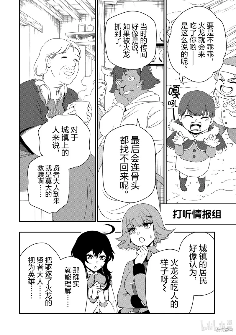 从Lv2开始开挂的原勇者候补悠闲的异世界生活,第48话,第20张