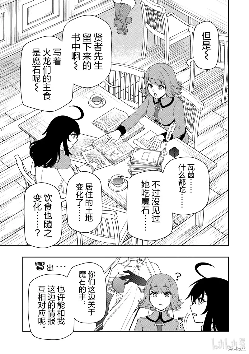 从Lv2开始开挂的原勇者候补悠闲的异世界生活,第48话,第21张