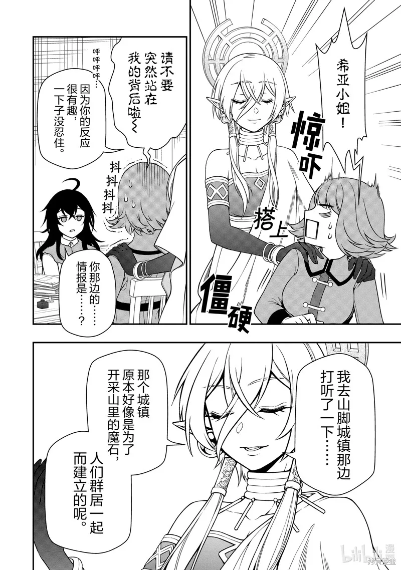 从Lv2开始开挂的原勇者候补悠闲的异世界生活,第48话,第22张