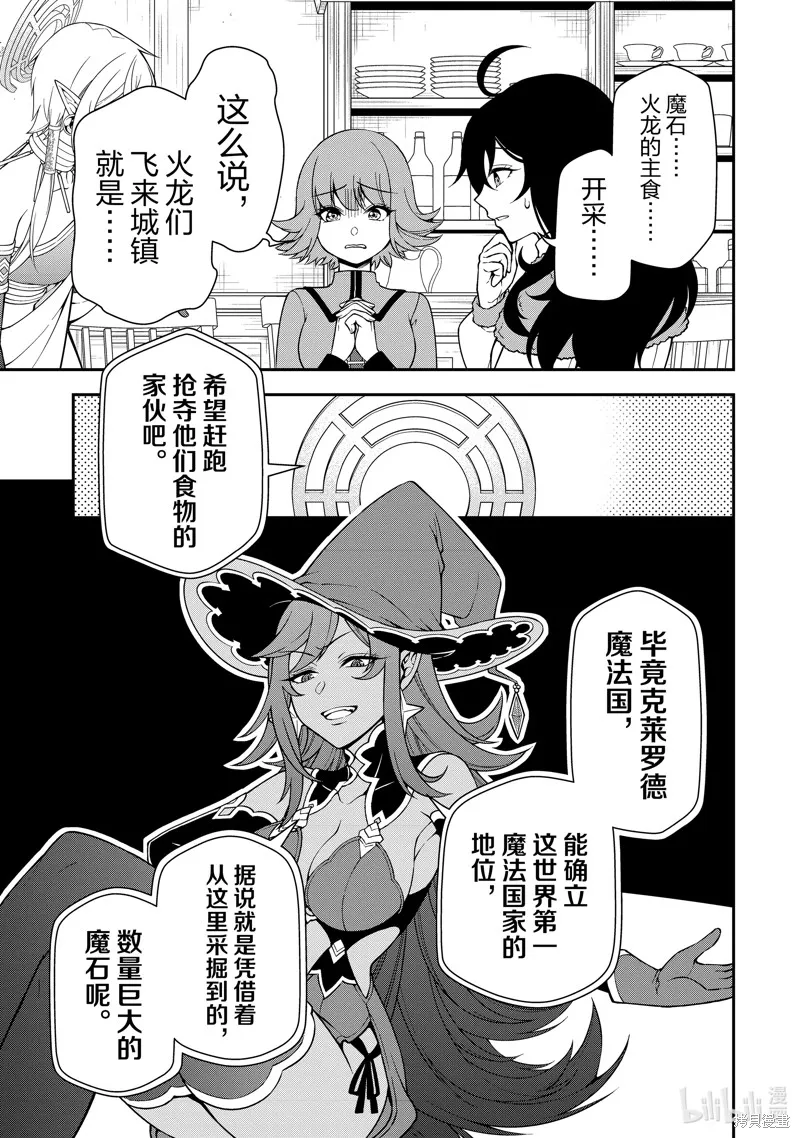 从Lv2开始开挂的原勇者候补悠闲的异世界生活,第48话,第23张