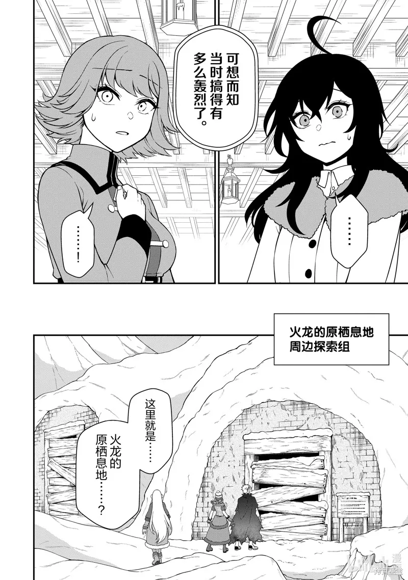 从Lv2开始开挂的原勇者候补悠闲的异世界生活,第48话,第24张