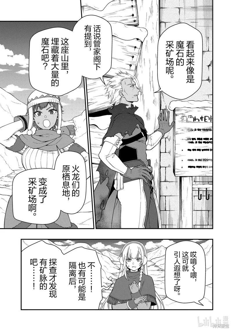 从Lv2开始开挂的原勇者候补悠闲的异世界生活,第48话,第25张