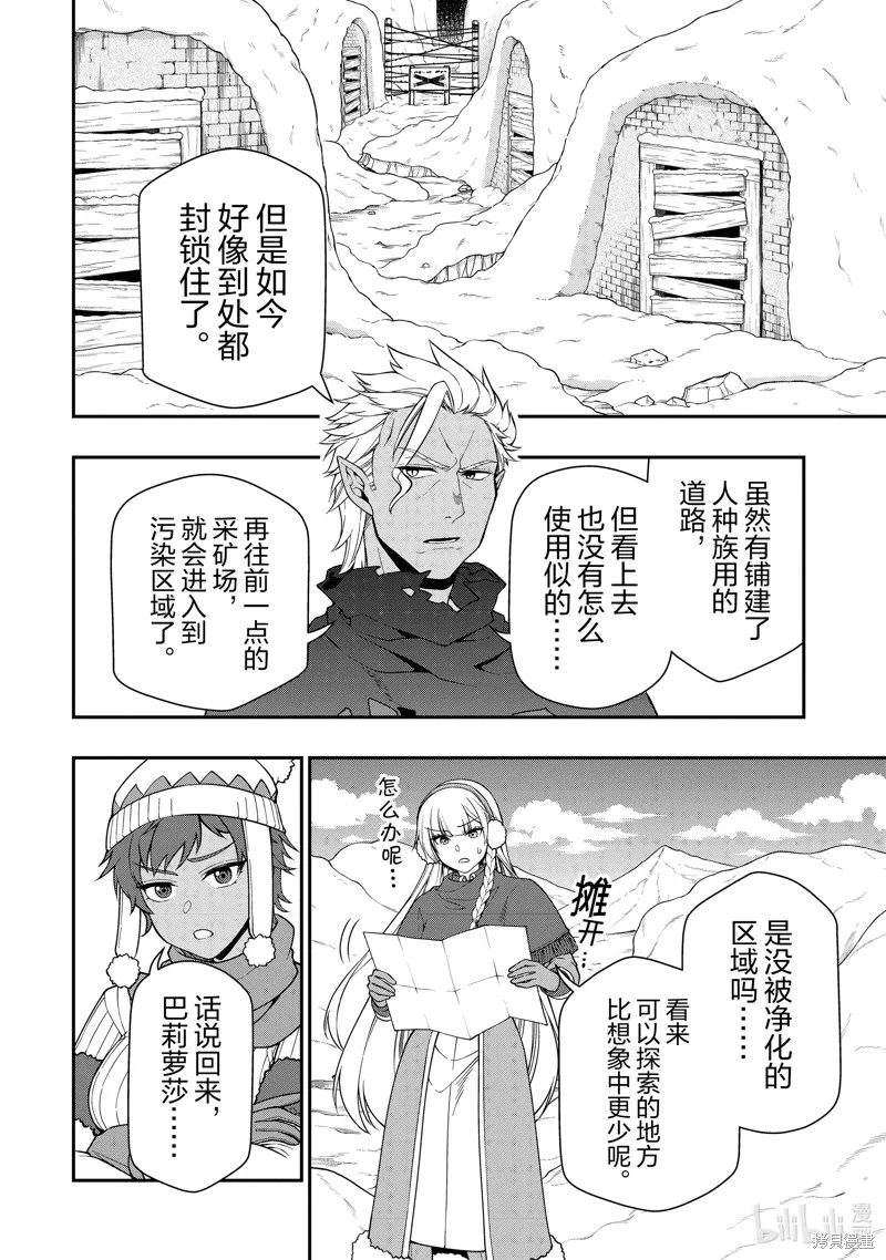 从Lv2开始开挂的原勇者候补悠闲的异世界生活,第48话,第26张