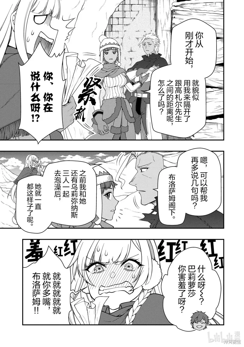 从Lv2开始开挂的原勇者候补悠闲的异世界生活,第48话,第27张