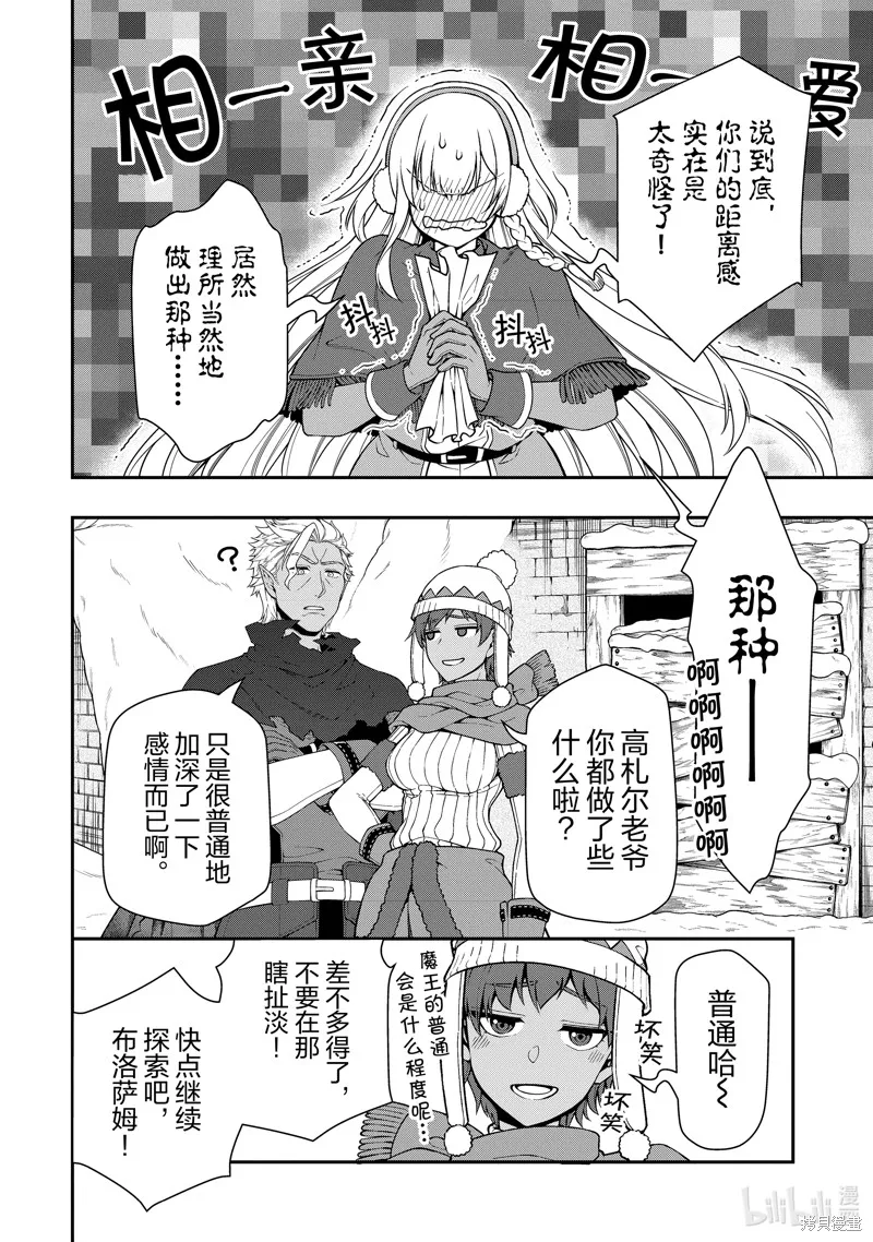 从Lv2开始开挂的原勇者候补悠闲的异世界生活,第48话,第28张