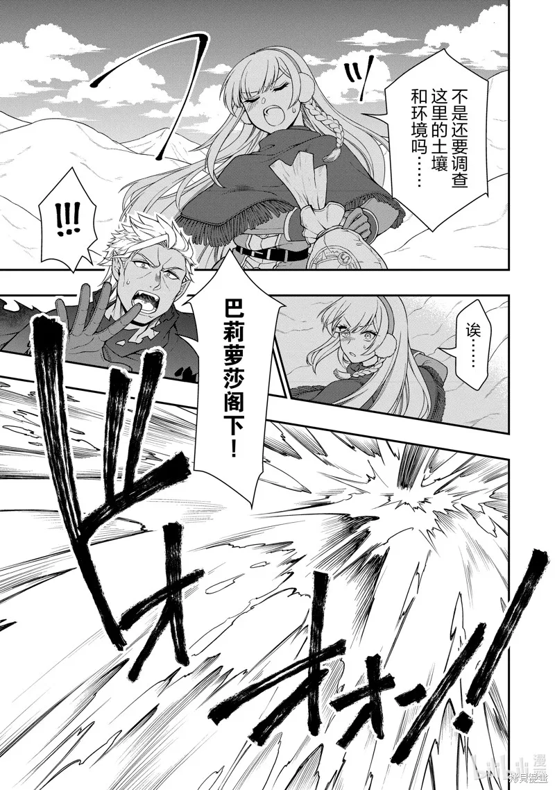 从Lv2开始开挂的原勇者候补悠闲的异世界生活,第48话,第29张
