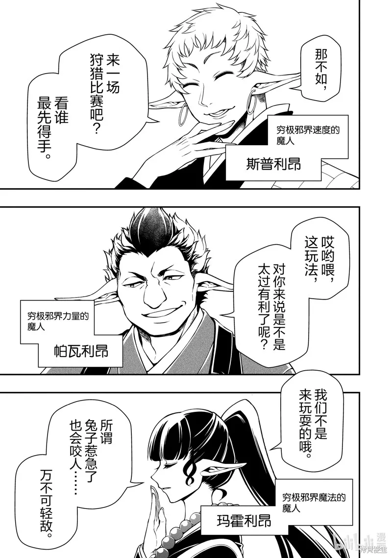从Lv2开始开挂的原勇者候补悠闲的异世界生活,第48话,第3张