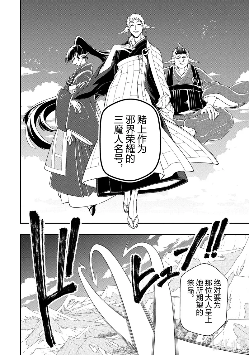 从Lv2开始开挂的原勇者候补悠闲的异世界生活,第48话,第4张