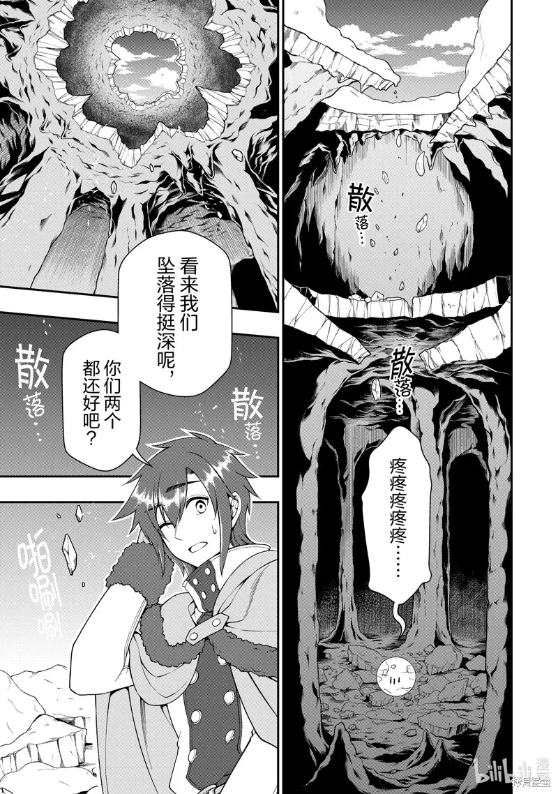 从Lv2开始开挂的原勇者候补悠闲的异世界生活,第48话,第5张