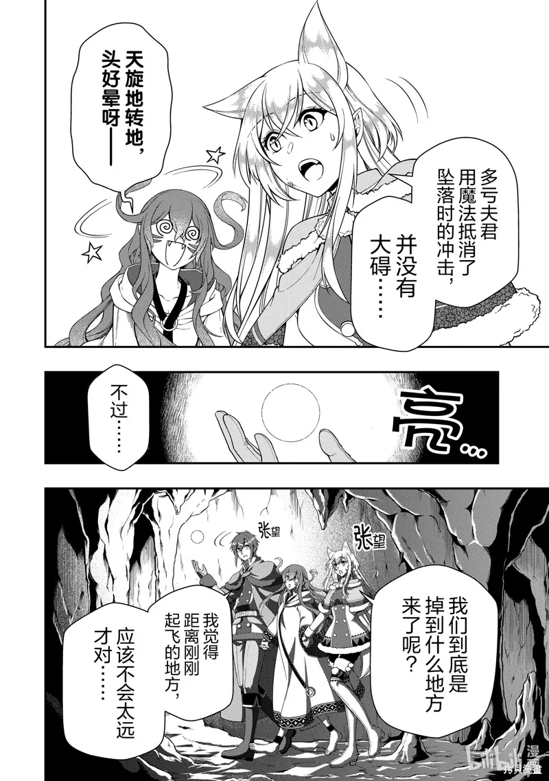 从Lv2开始开挂的原勇者候补悠闲的异世界生活,第48话,第6张