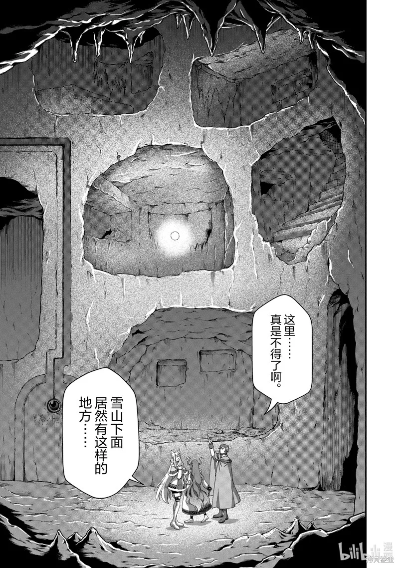 从Lv2开始开挂的原勇者候补悠闲的异世界生活,第48话,第7张