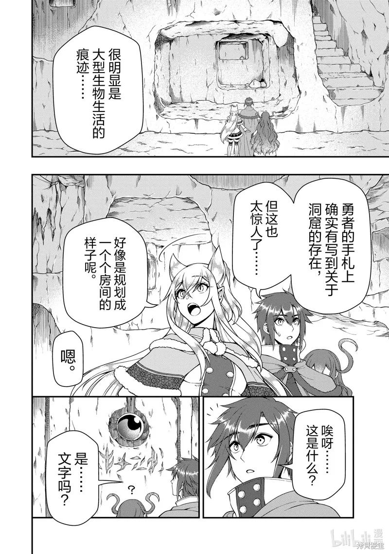 从Lv2开始开挂的原勇者候补悠闲的异世界生活,第48话,第8张