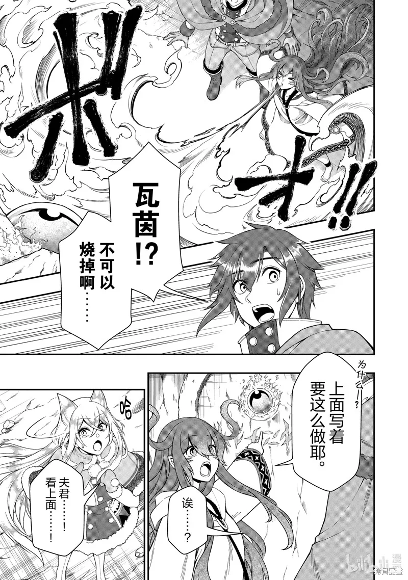 从Lv2开始开挂的原勇者候补悠闲的异世界生活,第48话,第9张