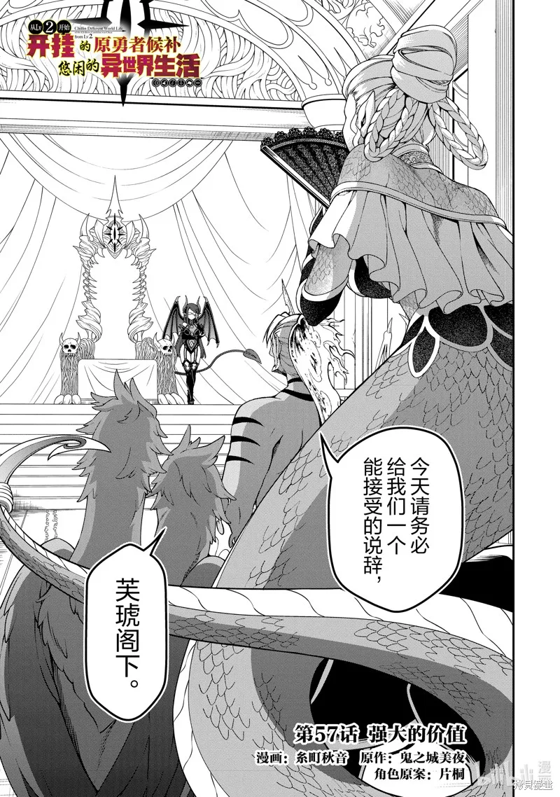 从Lv2开始开挂的原勇者候补悠闲的异世界生活,第57话,第1张