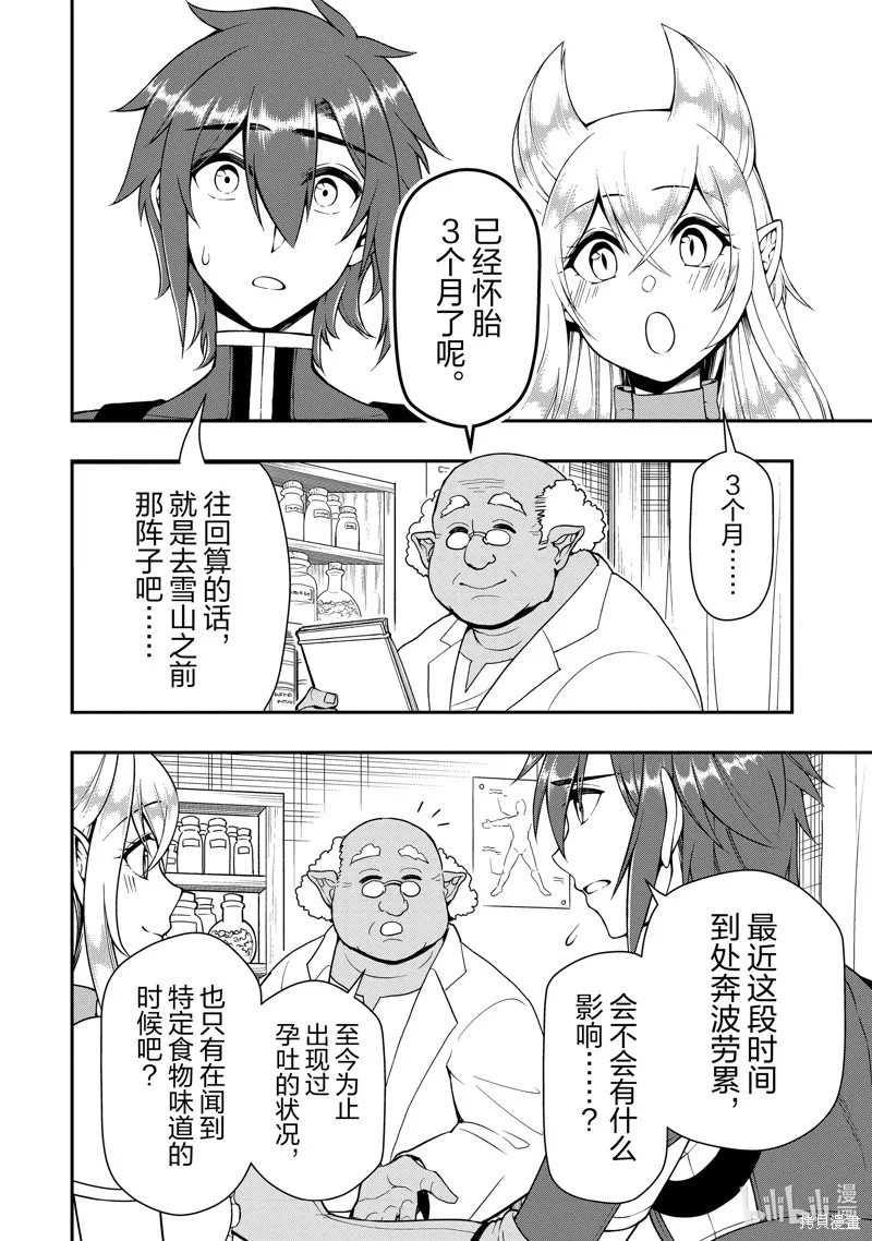 从Lv2开始开挂的原勇者候补悠闲的异世界生活,第57话,第10张