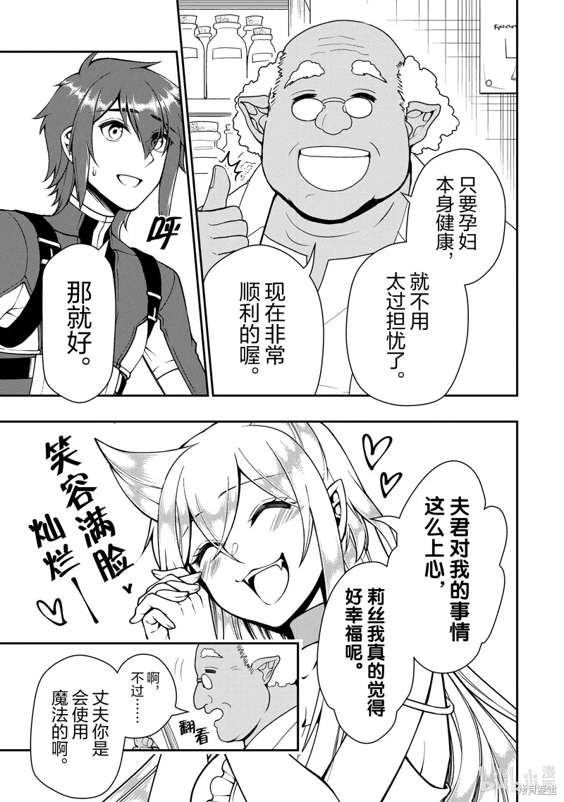 从Lv2开始开挂的原勇者候补悠闲的异世界生活,第57话,第11张