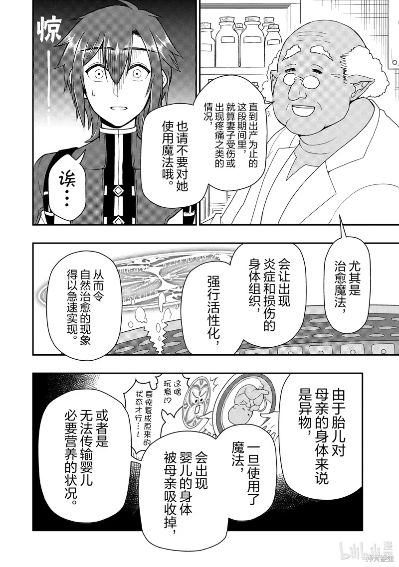 从Lv2开始开挂的原勇者候补悠闲的异世界生活,第57话,第12张