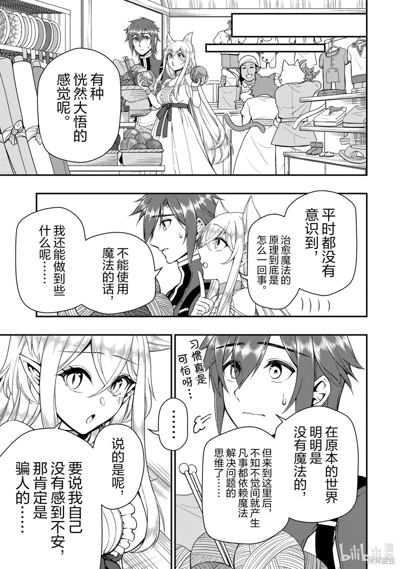 从Lv2开始开挂的原勇者候补悠闲的异世界生活,第57话,第13张