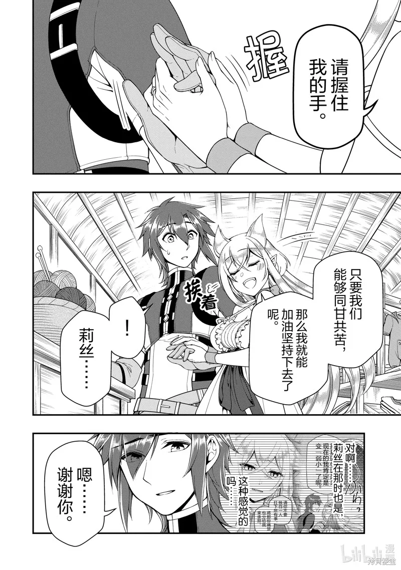 从Lv2开始开挂的原勇者候补悠闲的异世界生活,第57话,第14张