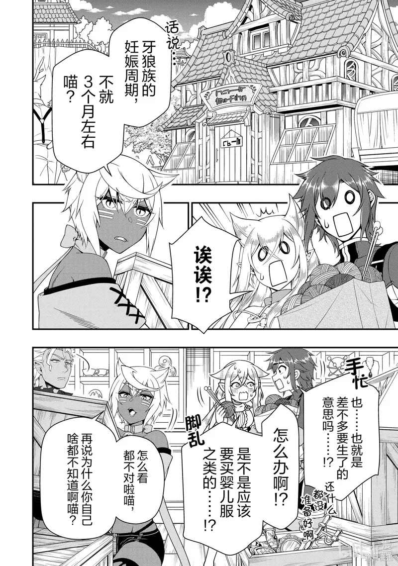 从Lv2开始开挂的原勇者候补悠闲的异世界生活,第57话,第16张