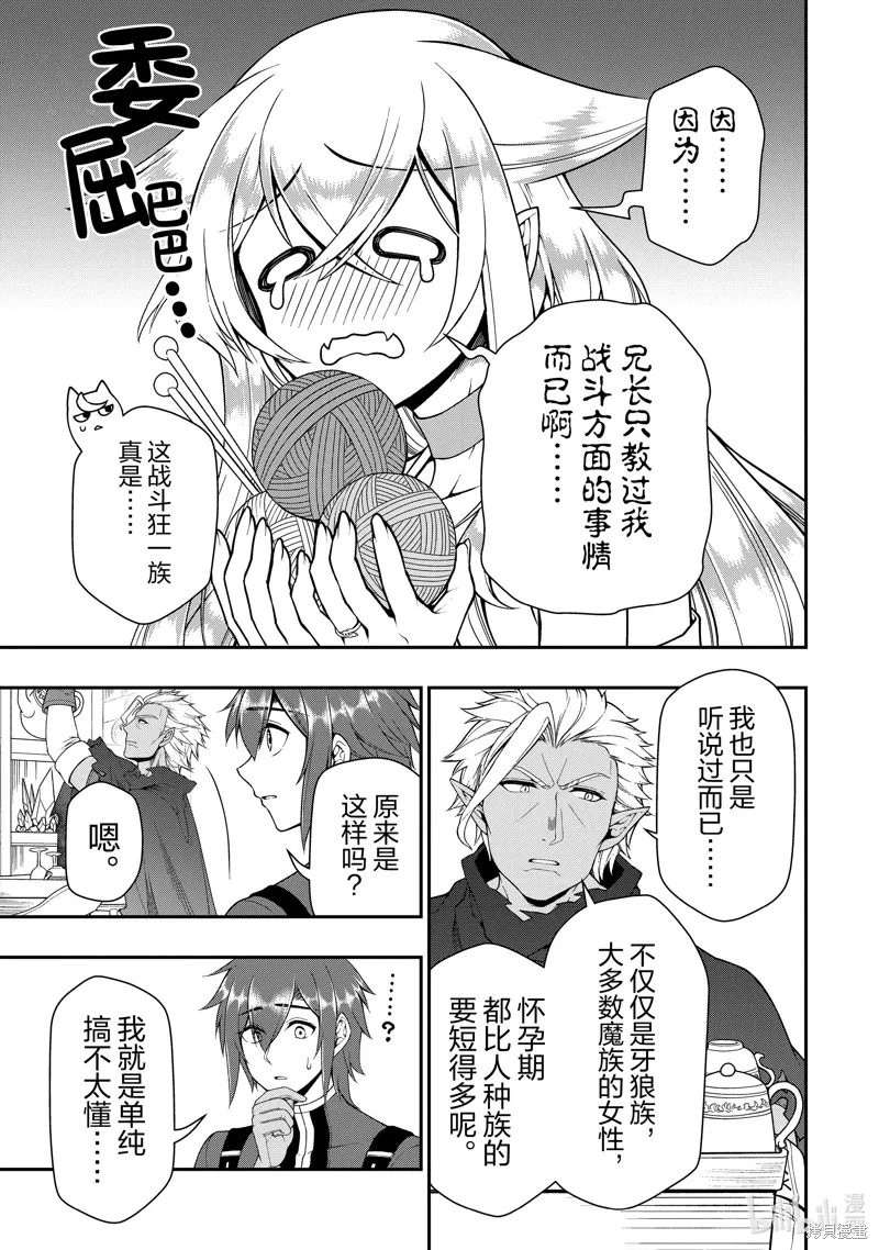 从Lv2开始开挂的原勇者候补悠闲的异世界生活,第57话,第17张