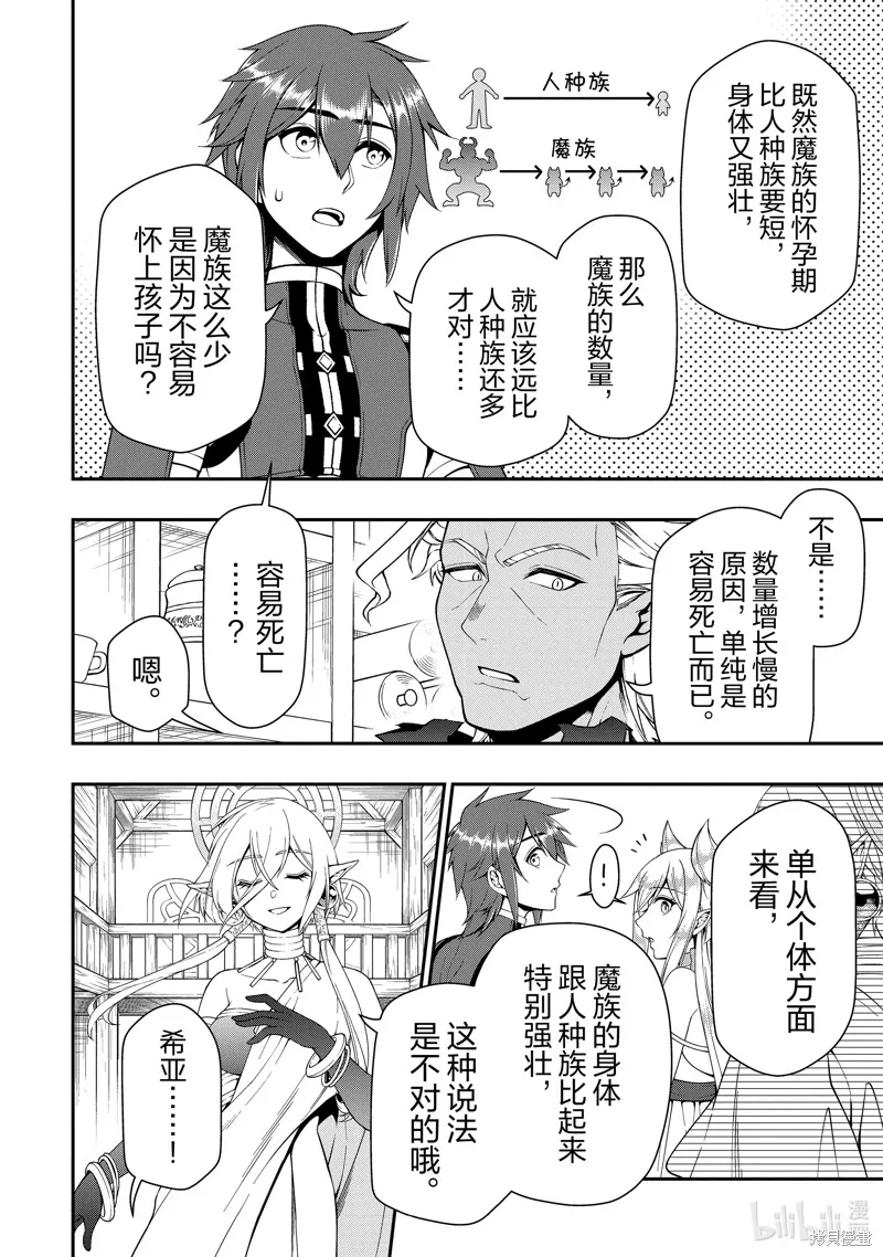 从Lv2开始开挂的原勇者候补悠闲的异世界生活,第57话,第18张