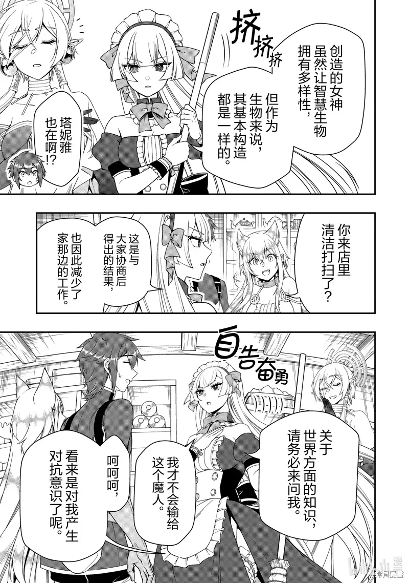 从Lv2开始开挂的原勇者候补悠闲的异世界生活,第57话,第19张