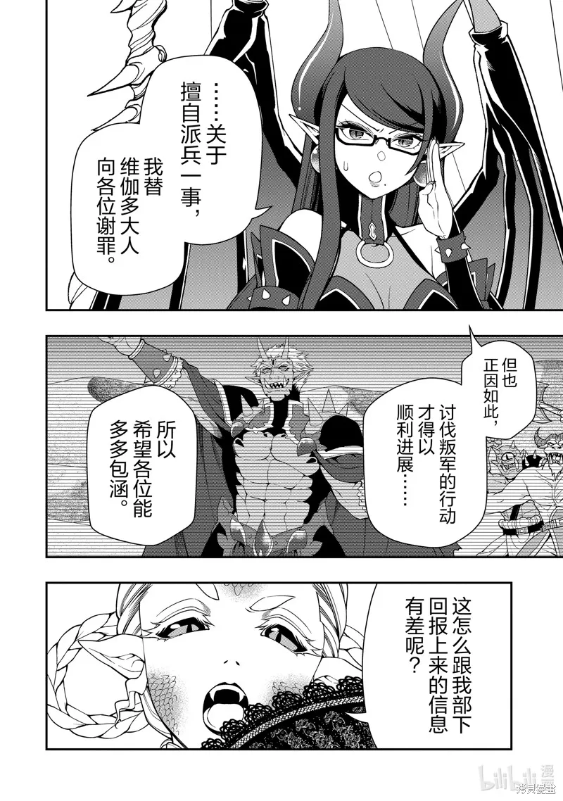 从Lv2开始开挂的原勇者候补悠闲的异世界生活,第57话,第2张