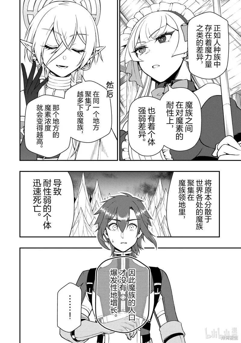 从Lv2开始开挂的原勇者候补悠闲的异世界生活,第57话,第20张