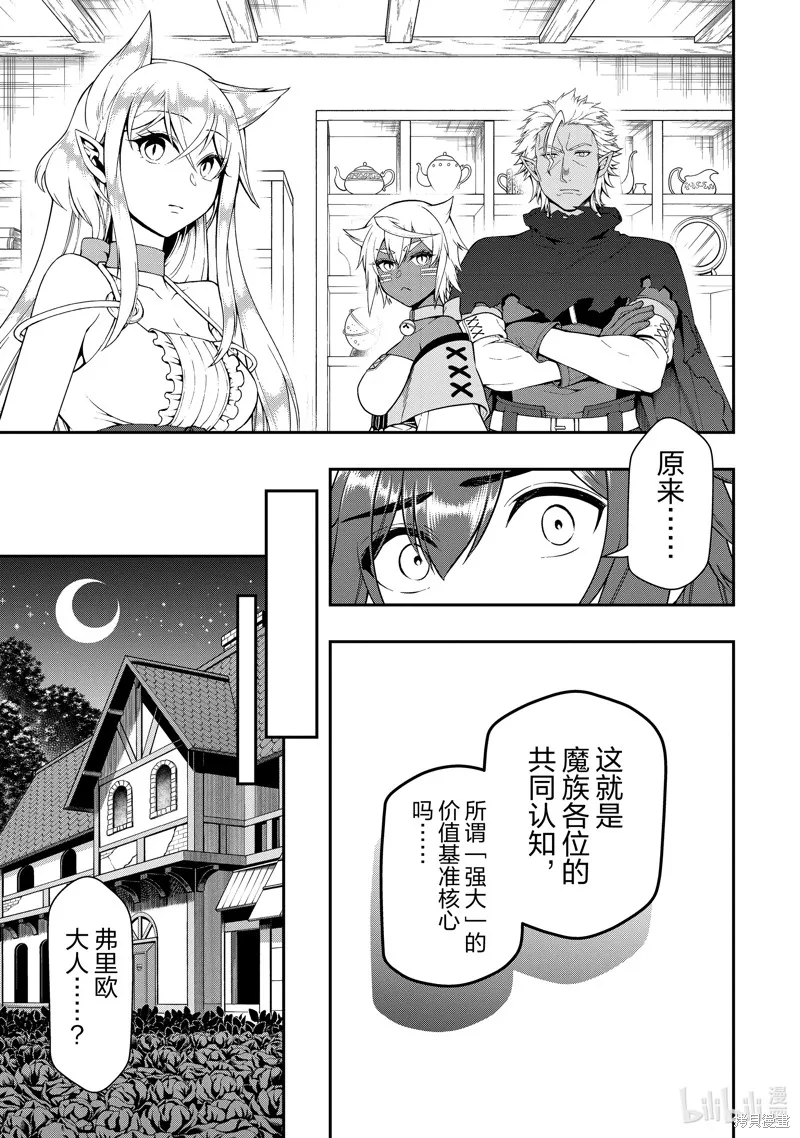 从Lv2开始开挂的原勇者候补悠闲的异世界生活,第57话,第21张